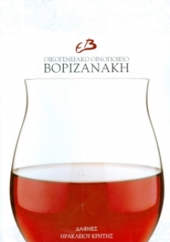 Borizanakis Winery